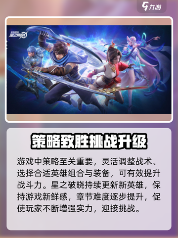 星之破晓🔥上线啦！超全玩法等你来探索🎉截图4