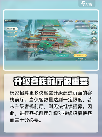 江湖如梦手游侠客招募方式介绍截图4