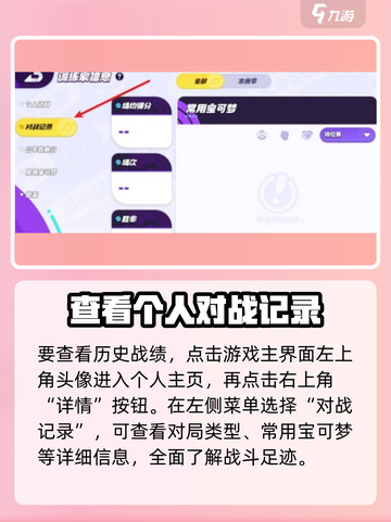 宝可梦大集结历史战绩查看攻略介绍截图2