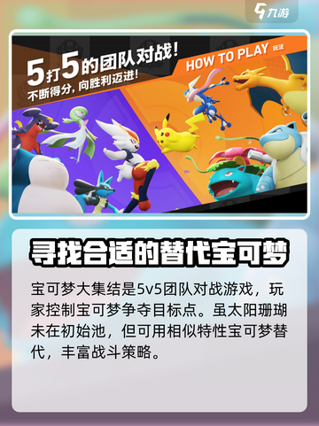 宝可梦大集结🔥太阳珊瑚登场！强力宝可梦推荐✨截图2