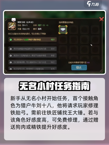 大侠立志传无名小村攻略介绍截图2