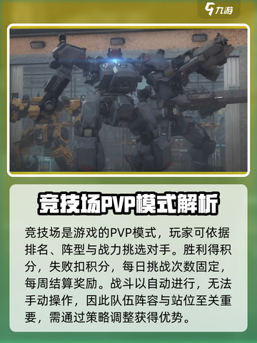钢岚PVP攻略介绍截图5