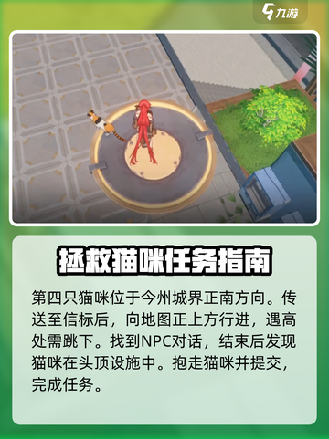 鸣潮寻喵环游记怎么完成介绍截图5