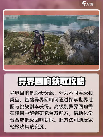 七日世界🔥异界回响获取攻略，轻松到手！截图2