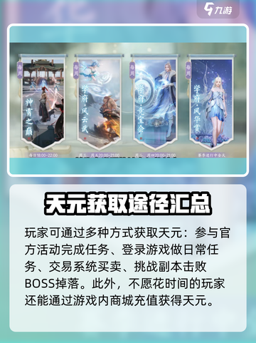 诛仙2手游天元💎功能全解析｜快速获取途径大曝光截图3