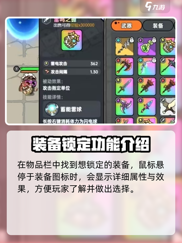 英勇之地怎么锁定装备介绍截图3