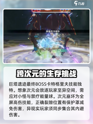 星痕共鸣巨塔遗迹玩法介绍截图2