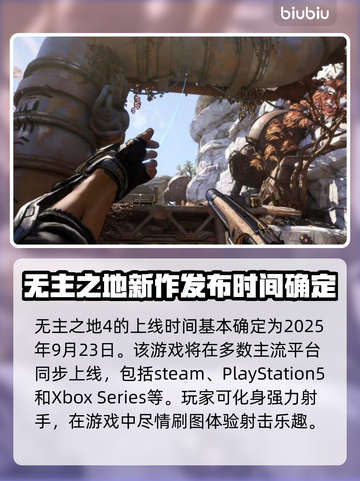 无主之地4上线日期💥边玩边等游戏名🔥截图2