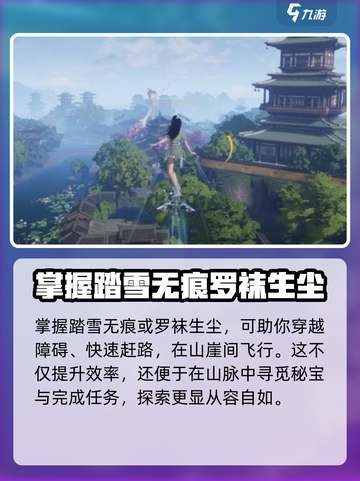 仙剑世界轻功怎么玩介绍截图5