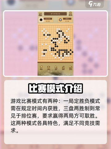 九悠围棋玩法是什么介绍截图4