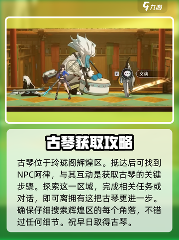 原神⚡归龙潮阿律古琴获取攻略🌟必看！截图2