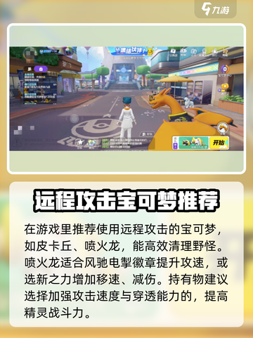 宝可梦大集结捉捕大作战🔥超全攻略来啦！PokémonGO玩家必看！截图3