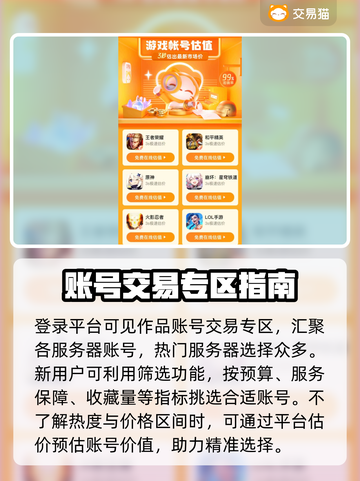 梦幻西游账号交易平台大揭秘！🔥超值估价表来了💥截图3
