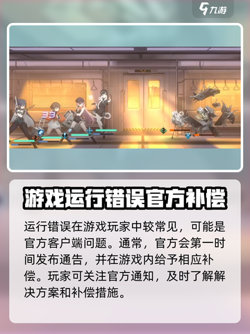 新月同行❌错误1001解决方法🌟游戏党必看！截图4