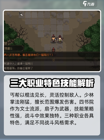 大江湖之苍龙与白鸟职业是什么介绍截图4