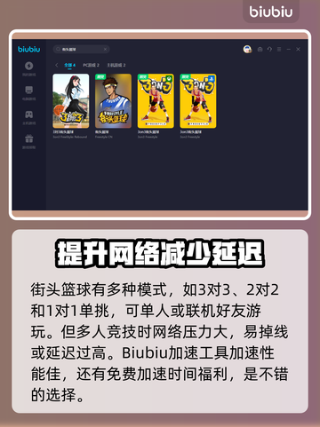 街头篮球🔥频繁掉线？加速器推荐来啦！截图3