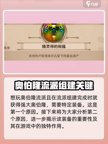 小骨英雄killer神器💎精灵师的祝福装备超详细分析！截图3