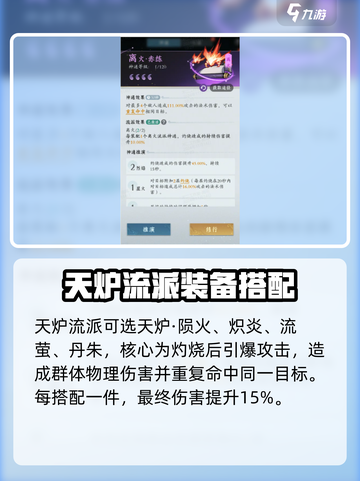 问剑长生火修神通怎么选介绍截图4