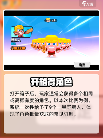爆裂小队🌟高星角色秒解锁！截图3