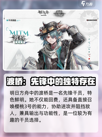 明日方舟渡桥怎么样介绍截图2