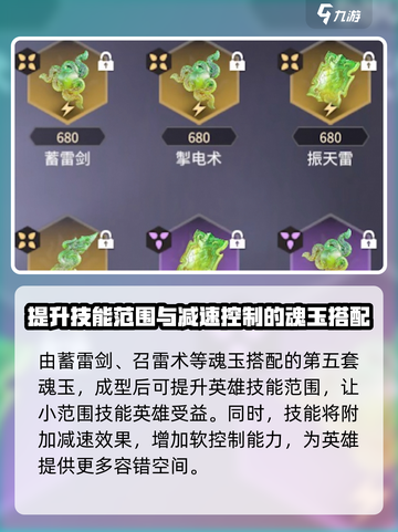 永劫无间手游英雄魂玉搭配怎么搭介绍截图5