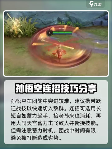 曙光英雄孙悟空怎么玩介绍截图2