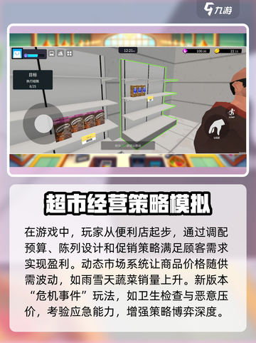 超市经理模拟器公测时间介绍截图2