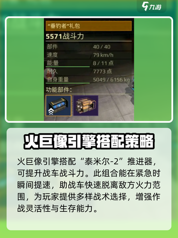 创世战车火巨像引擎介绍介绍截图5