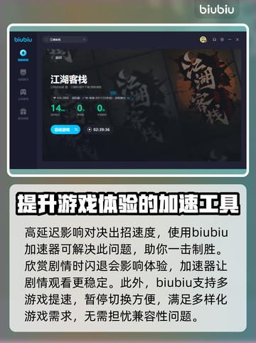 江湖客栈🔥闪退解决+加速器推荐🚀截图4