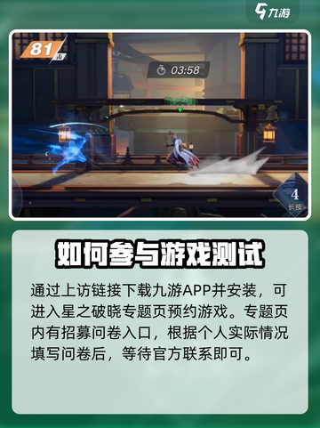 星之破晓如何才能获得测试的资格介绍截图3