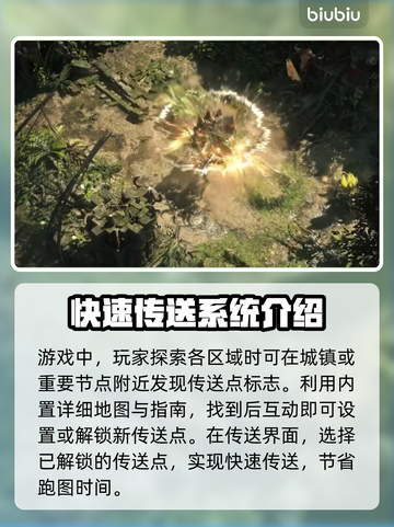 流放之路传送🔥2级快速传送秘籍💎截图3