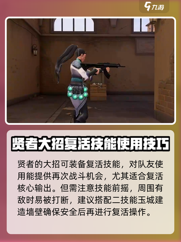 无畏契约手游奶妈是谁介绍截图5