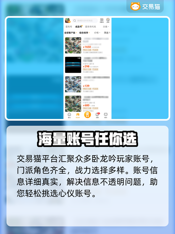 卧龙吟账号交易平台推荐🎉买号必看！截图2