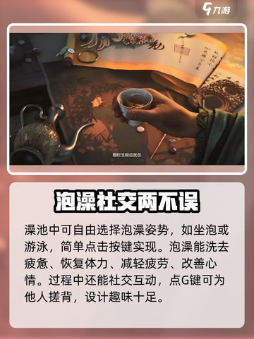 燕云十六声🔥泡澡玩法大揭秘！💎截图4