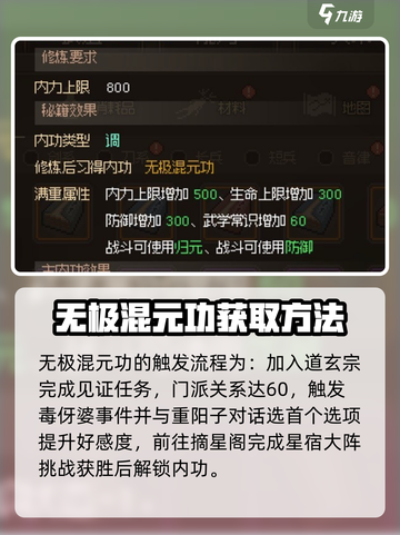 大侠立志传内功获取攻略介绍截图3