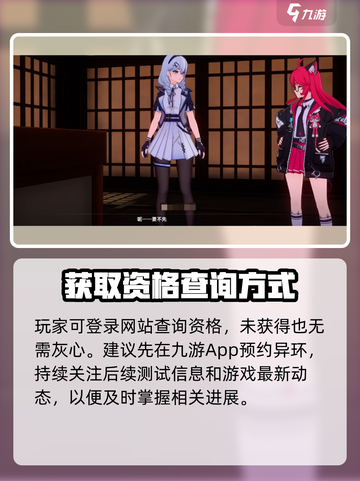 异环测试资格查询方法介绍截图3