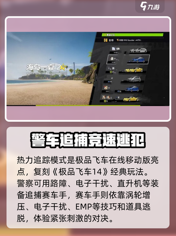 极品飞车🔥热力追击模式玩法攻略来啦！截图2