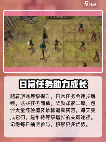 《龙息神寂》旅途等级🔥飙升秘籍💡截图3