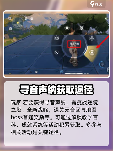 鸣潮🔥寻音声纳获取方式大揭秘！💎截图4