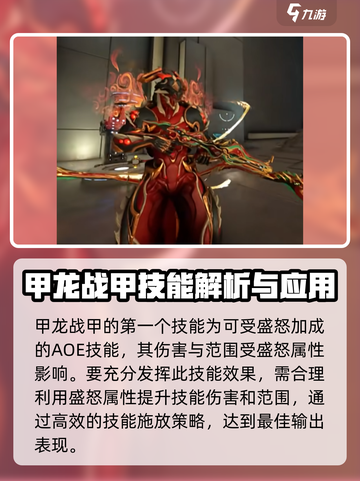 星际战甲手游🔥甲龙配卡最强攻略来啦！截图2