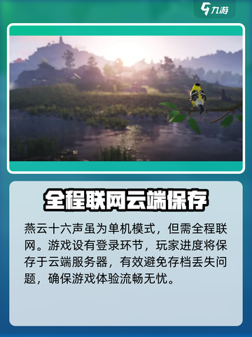 燕云十六声怎么登录介绍截图4