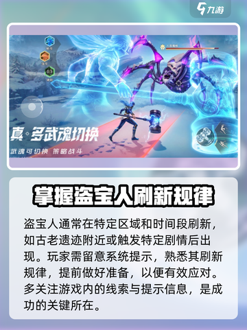 斗罗大陆猎魂世界盗宝之人怎么打介绍截图2