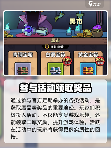 冒险者日记黑市魔晶怎么获得介绍截图3