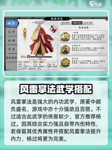 新射雕群侠传武学搭配🔥热门推荐🎉截图3