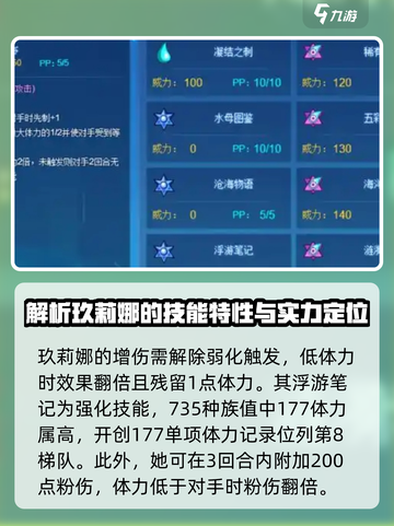 赛尔号巅峰之战玖莉娜怎么样介绍截图5
