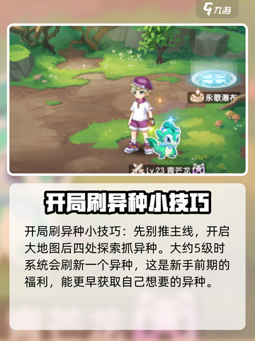 西普大陆手游异种怎么刷介绍截图5