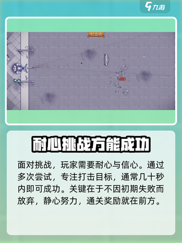 阿瑞斯病毒2射击场攻略分享介绍截图3
