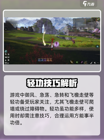 剑灵2轻功系统🔥掌握这些技巧，轻松飞天遁地！截图3