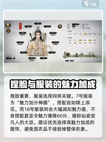 鬼谷八荒捏脸仙姿男数据介绍介绍截图5