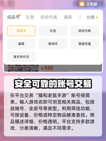 猫和老鼠账号查询攻略🎉游戏账号价格平台推荐🔥截图3
